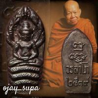 ราคา พระนาคปรกหลวงปู่เหรียญ วรลาโภ วัดอรัญญบรรพต จ.หนองคาย ปี 2517 (50552294027)