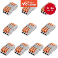 ราคา หัวเชื่อมสายไฟแบบคอมแพคเตอร์พร้อมลีเวอร์ สำหรับเชื่อมต่อไฟฟ้าสำหรับ 3 สาย 28-12 AWG (42914962182)