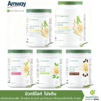 ราคา Amway ซอยโปรตีน NUTRILITE Soy Protein Drink (All Plant) นิวทริไลท์ ขนาด 3 รสชาติ 450g/500g/900g.EXP.08/2027 (53850682663)