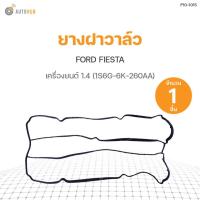 ราคา ยางฝาวาล์ว FORD FIESTA เครื่องยนต์ 1.4 (1S6G-6K-260AA) DKR (1ชิ้น) (7496556863)