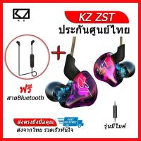 ราคา KZ ZST หูฟัง hybrid 1DD+1BA ถอดสายได้(ชุด A แถมสาย KZ Bluetooth) (3777406763)
