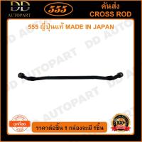 ราคา 555 คันส่งอันกลาง TOYOTA HILUX MIGHTY-X (1อัน) (SC2830) ญี่ปุ่นแท้ 100% ราคาขายส่ง ถูกที่สุด MADE IN JAPAN (27023927891)