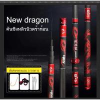ราคา ส่งไวมาก คันมังกรแดง New Dragon 7H ขายปลีกราคาส่ง (15670054438)