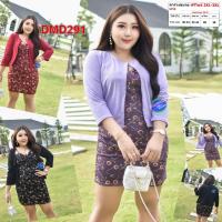ราคา เดรส พร้อมเสื้อคลุมสาวอวบ ชุดทำงาน แฟชั่น ผ้าวูลเวฟ 2XL - 3XL เสื้อผ้าคนอ้วน เสื้อผ้าสาวอวบ DMD291 (20235934033)