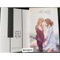 ราคา (มือ1) AFFAIR : รักเล่นกล (มีปกซ่อนแม่) รักนี้เล่นกล…ให้ฉันรักคนมีเจ้าของ นิยายยูริ (Yuri) ของคุณ เจ้าปลาน้อย (11825539948)
