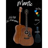 ราคา Mantic กีต้าร์โปร่ง 41" Acoustic Guitar 41" รุ่น AG380 พร้อมกระเป๋า+ปิ๊ก3อัน+ประแจ (22589407534)