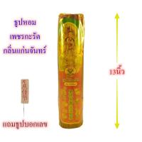 ราคา ธูปหอมกลิ่นแก่นจันทน์ ตราเพชรกะรัต ยาว13นิ้ว หนัก800กรัม ธูป Insense Sticks ใช้จุดไหว้พระ บูชาองค์เทพ ธูปหอม กลิ่นหอม (9267195778)