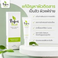 ราคา Perfect Plant ครีมลดสิว สูตรแพทย์ สิวอักเสบ สิวอุดตัน สิวติดสาร สิวผด รอยสิว บำรุงผิว ผิวแพ้ง่าย (15198970366)