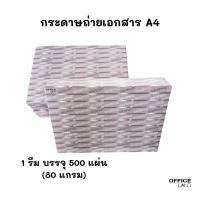 ราคา Graphic กระดาษ ถ่ายเอกสารขนาด A4 (80 แกรม) 1 รีม บรรจุ 500 แผ่น (24705101691)