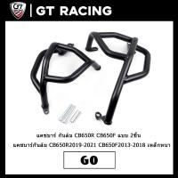 ราคา แคชบาร์ กันล้ม CB650R แบบ 2ชิ้น เหล็กหนา CB650R2019-2020 (8495715435)