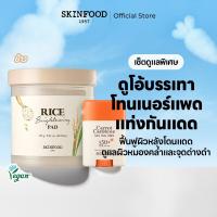 ราคา [SKINFOOD Official] [BUNDLE] แครอท แคโรทีน แอร์รี่ ซันสติ๊ก 18.5ก + โทนเนอร์แพดข้าวเพื่อผิวกระจ่างใส 60ชิ้น / Carrot Sun Stick + Rice Toner Pad (41357746368)