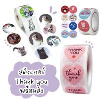 ราคา สติกเกอร์ขอบคุณ สติกเกอร์Thank you สติกเกอร์วงกลม (10348036959)