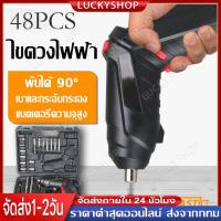 ราคา 【COD】ไขควงไฟฟ้า สว่านไฟฟ้า สว่านไร้สาย 48 PCS ไขควงอเนกประสงค์ สว่านไฟฟ้ามุมปรับได้ สว่านไฟฟ้าไร้สาย ไขควงไร้สาย สว่านไ (27609318889)