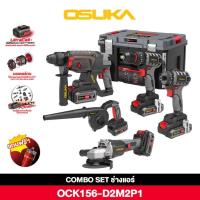 ราคา OSUKA Combo Set ชุดช่างแอร์ OCK156-D2M2P1 (26485227645)