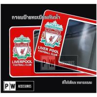 ราคา กรอบแผ่นป้ายทะเบียน กรอบป้าย ทะเบียนกันน้ำ ลาย ลิเวอร์พูล Liverpool กรอบป้ายทะเบียน รถยนต์ จำนวน 1 คู่ (25133254058)