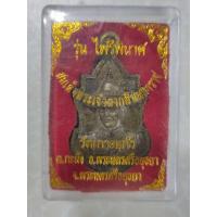 ราคา เหรียญหล่อ สมเด็จพระเจ้าตากสินมหาราช รุ่นไพรีพินาศ วัดเกาะแก้ว สวย กล่องเดิม (26162259034)