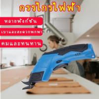 ราคา กรรไกรไฟฟ้า กรรไกรไฟฟ้าที่คม กรรไกรตัดผ้าไฟฟ้า กรรไกรไร้สาย เครื่องตัดผ้าพกพา สำหรับตัดผ้า (42803160782)
