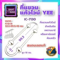 ราคา ที่แขวนแก้วไวน์ สแตนเลส สำหรับติดใต้ เคาน์เตอร์ แขวนแก้วได้ 2แถว ขนาด 1เมตร ที่เก็บแก้วไวน์ (19345456013)