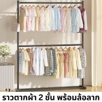 ราคา ราวตากผ้าอเนคประสงค์ 2 ชั้น ราวแขวนผ้าเสื้อ แข็งแรง ทำจากเหล็กคุณภาพดี แข็งแรง รับน้ำหนักได้เยอะ (27508362555)