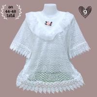 ราคา เสื้อลูกไม้ เสื้อลูกไม้สีขาวอก 44-48 ใส่ได้ (หน้าผ้า48)ใส่งานทำบุญ งานบวช เสื้อลูกไม้สีขาวสาวอวบ เสื้อลูกไม้สีขาวทำบุญ (22313313443)