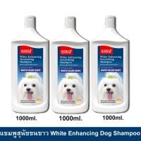 ราคา Sleeky White Enhancing Dog Shampoo 1000ml. แชมพู สลิคกี้ บำรุงขนและผิวหนัง สำหรับสุนัขขนสีขาว 1000ml. (แพ๊ค 3 ขวด) (1141051059)