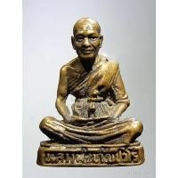 ราคา Antig Fast 5679 รูปหล่อเนื้อทองสตางค์ หลวงพ่อขวัญ ปวโร วัดบ้านไร่ วัดเทพสิทธิการาม จังหวัดพิจิตร เนื้อทองผสมหล่อตัน (28805860034)