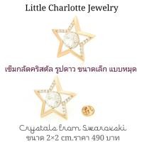 ราคา เข็มกลัดคริสตัล Crystals from Swarovski รูปดาว ขนาดเล็ก แบบหมุด (23625970990)