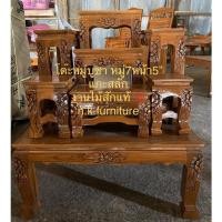 ราคา โต๊ะหมู่บูชา หมู่7หน้า5”แกะสลัก (15251017205)