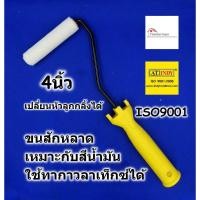 ราคา AT INDY ลูกกลิ้งทาสี ขนสักหลาด เหมาะสีน้ำมัน ขนาด 4นิ้ว - แปรงลูกกลิ้ง ลูกกลิ้ง ด้ามลูกกลิ้ง ลูกกลิ้งขนสั้น (6858601178)