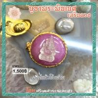 ราคา องค์พระพิฆเนศ แก้วโป่งข่ามแท้ หินมงคลเสริมดวง (16073476111)