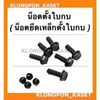 ราคา น็อตตั้งใบกบ น็อตยึดเหล็กใบกบ 10ตัว/ชุด น็อตตั้งใบกบไฟฟ้า น็อตยึดเหล็กใบกบไฟฟ้า กบไสไม้ไฟฟ้า (18221335615)