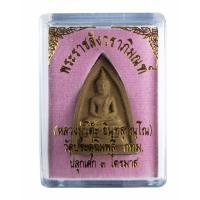 ราคา พระผงกลีบบัวเล็ก หลวงปู่โต๊ะ วัดประดู่ฉิมพลี กรุงเทพ (9856714482)