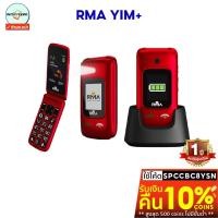 ราคา RMA Yim+【 รับ 109 COINS ใช้โค้ด SPCCBNL6HY 】โทรศัพท์อาม่าฝาพับ ปุ่มใหญ่ {ประกันศูนย์1ปี} (10519853688)