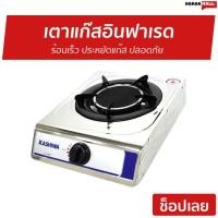 ราคา เตาแก๊สอินฟาเรด Kashiwa ร้อนเร็ว ประหยัดแก๊ส ปลอดภัย รุ่น K-1007 - เตาแก๊สหัวอินฟราเรด (5263913285)