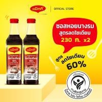 ราคา MAGGI OysterSauce Low Sodium 230g ซอสหอยนางรม สูตรลดโซเดียม (2 ขวด) (42765827879)