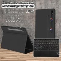 ราคา เคสคีย์บอร์ดไทย-อังกฤษ สำหรับ Samsung Galaxy Tab S7/S8/S9 เคส Samsung S9 FE เคส Samsung S7 FE/S7+/S8+S9+ S10+ S7FE (29689819528)