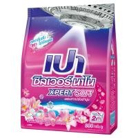 ราคา Pao เปาซิลเวอร์นาโนเอ็กซ์เพิร์ท ซอฟท์ซอง 800 กรัม (6778101506)