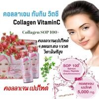 ราคา คอลลาเจน SOP 100+ กิฟฟารีน Double Maxx Collagen SOP 100+ (11783168229)