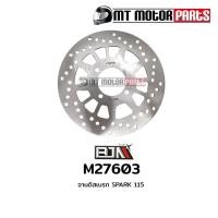 ราคา (M27603) จานดิสเบรค YAMAHA SPARK Z, SPARK 115-I, SPARK 135, NOUVO ALL, TTX, BELLE-R, X1, FRESH, GT 125, FINN (5TN) [MT] (8135851874)