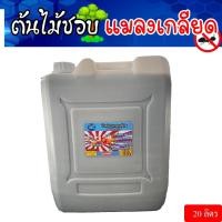 ราคา น้ำหมักปลาทะเลผสมเปลือกไข่ขนาด20ลิตร (20034559004)