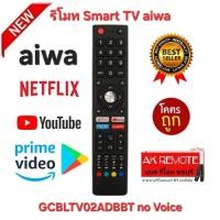 ราคา ออกใบกำกับภาษีได้ พร้อมส่ง aiwa รีโมท Smart TV GCBLTV02ADBBT no Voice รีโมทเดิมรูปทรงนี้ ใช้แทนได้ทุกรุ่น (44116079403)