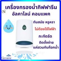 ราคา ติดตั้งฟรี มีโปรส่วนลด เครื่องกรองน้ำกิฟฟารีนอัลคาไลน์ คอมแพค การกรอง 10 ขั้นตอน เปลี่ยนน้ำประปาเป็นน้ำแร่ (27017336796)