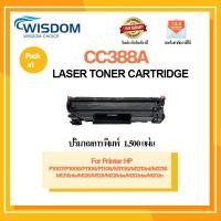 ราคา CC388A หมึกพิมพ์ เทียบเท่า For Printer เครื่องปริ้น เครื่องพิมพ์ รุ่น P1007/P1008/P1106/P1108/M1136/M1213NF/M1216NFH/m12 (26657962147)
