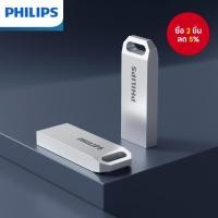 ราคา PHILIPS Pendrive, ไดรฟ์ USB ความจุสูง 8GB/16GB/32GB/64GB/128GB, ดีไซน์โลหะ, รองรับการใช้งานกับ PC, TV, เครื่องเสียงรถยนต์ และอื่นๆ (45350393310)