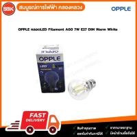ราคา OPPLE หลอดไฟ หลอดLED Filament A60 7W E27 DIM 2700K Warm White (26134258068)