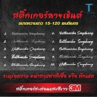 ราคา สติ๊กเกอร์ลายเซ็น ภาษาอังกฤษ สติ๊กเกอร์ติดรถยนต์ สติ๊กเกอร์แต่งรถ (24837897509)