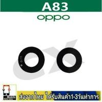 ราคา กระจกเลนส์กล้องหลัง OPPO A83 เลนส์กล้อง Len กระจกกล้องหลัง OPPO รุ่น A83 (19096412774)