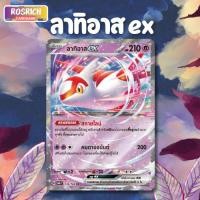ราคา (Pokemon)ลาทิอาสex RR - สเตลลาร์สายฟ้าฟาด (43476390556)