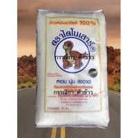 ราคา พร้อมส่ง ข้าวหอมมะลิแท้100% ตราไดโนเสาร์ ข้าวปี65 (18325510579)