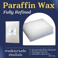 ราคา พาราฟิน แว็กซ์ ฟูลลี่ รีไฟน์ (Paraffin wax Fully refined 58/60) 500 g./1 kg. (29888051397)